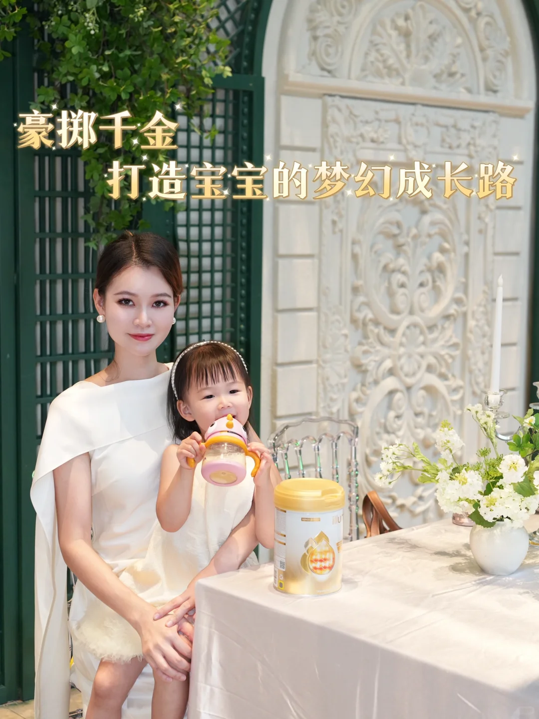 豪掷千金，打造宝宝的梦幻成长路