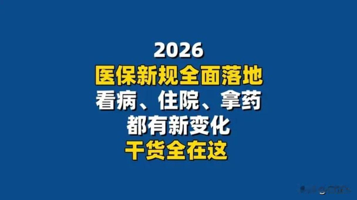5月医保新规，这3个‘省钱大招’其实是坑！尤其是第2条，搞不好会被当成‘骗保’。
