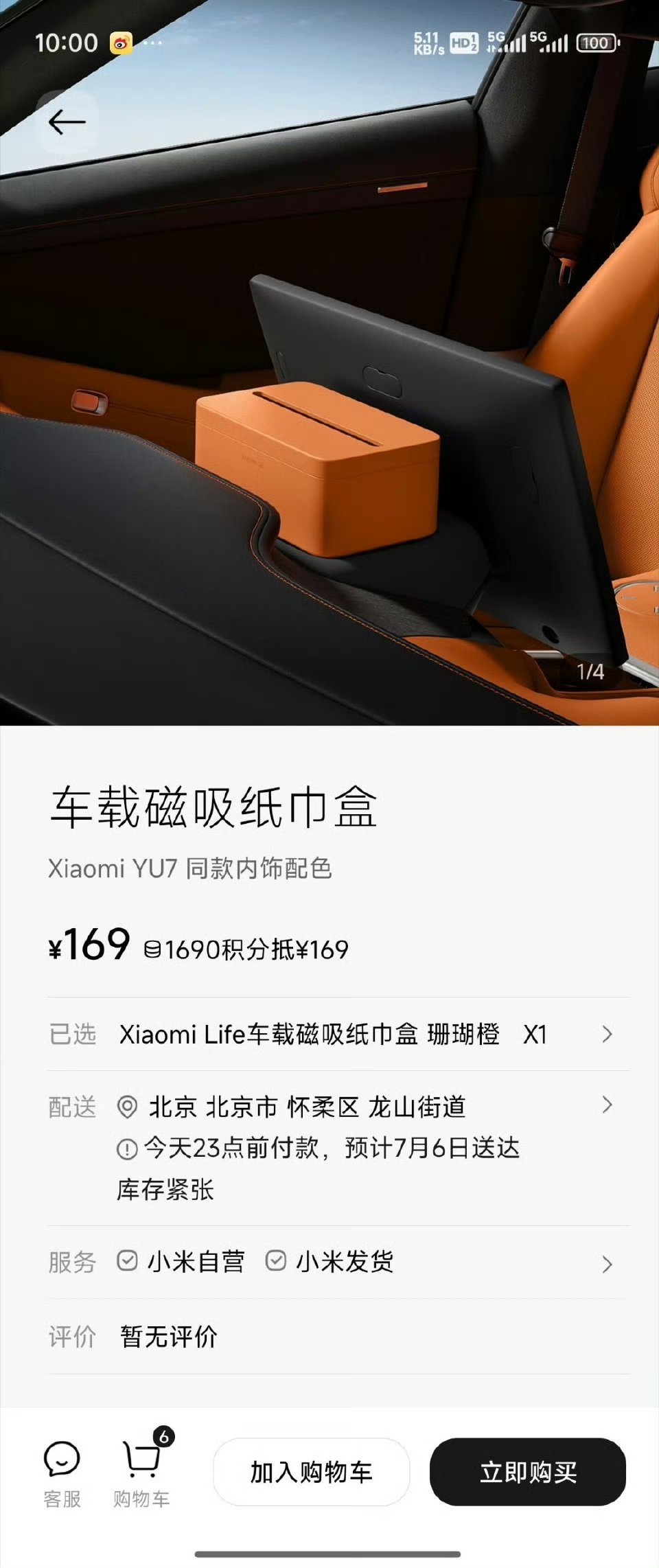 小米YU7磁吸纸巾盒卖169元 这个纸巾盒吵一天了哈哈，都说了嫌贵不要买，定多少