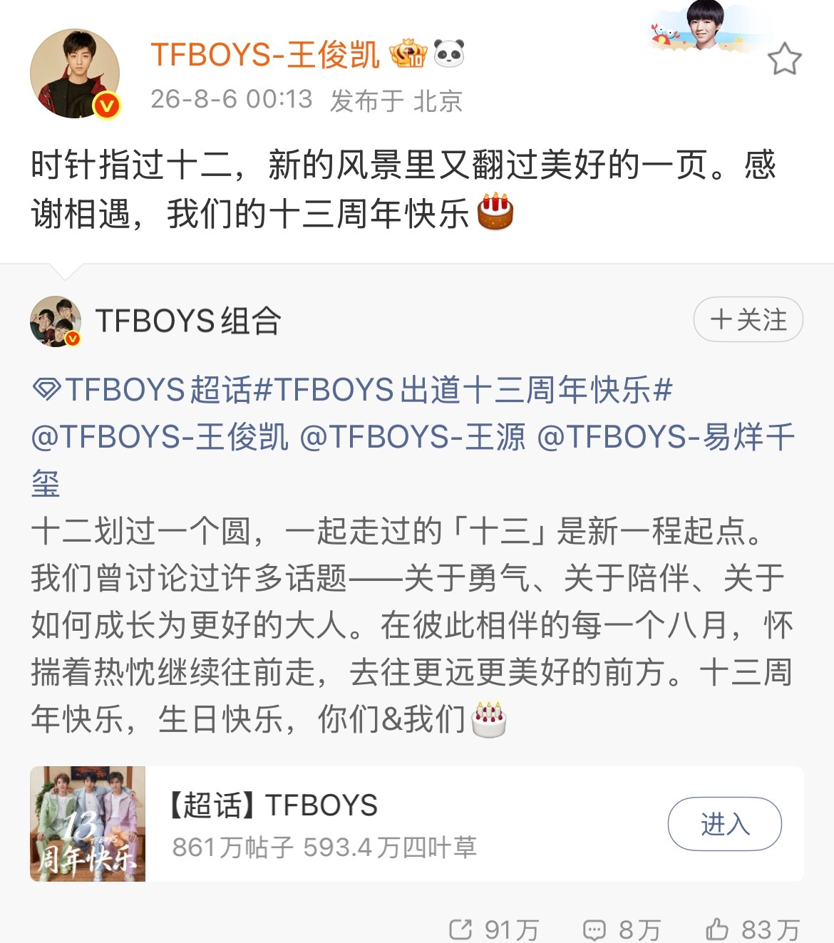 TFBOYS也闯进正太扭腰赛道了TFBOYS真正的正太扭腰 十三周年快乐💙💚
