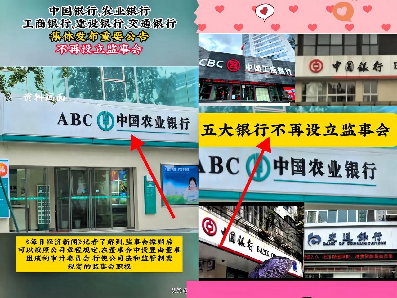 重磅消息！！
存钱的烦恼来了，
五大银行集体公告称不再设立监事会。
 
要知道，