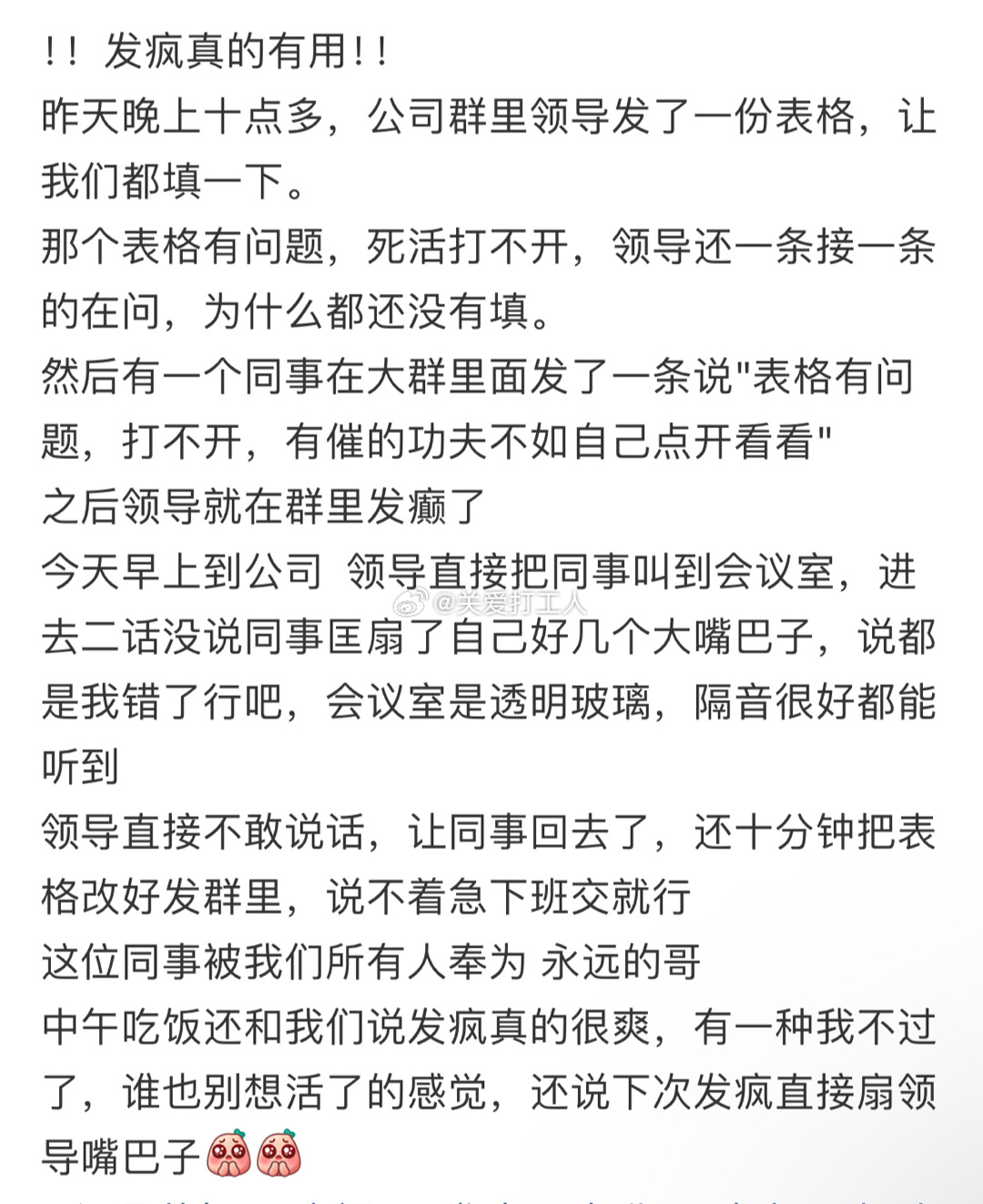 同事发疯扇自己大嘴巴子： ​​​