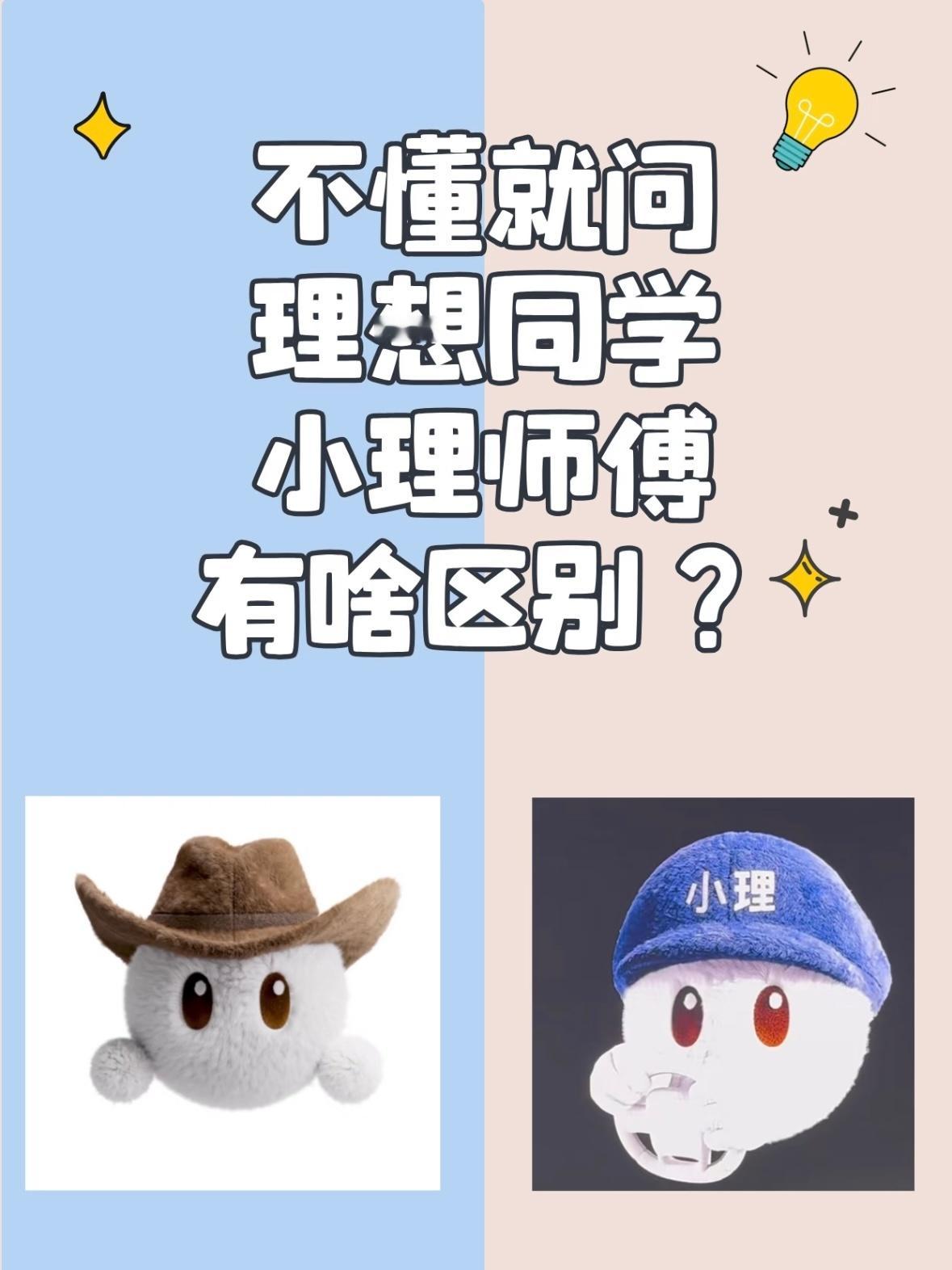 理想OTA秃露反帐（上线又下线）功能盘点：1、小李师傅。已经习惯喊理想同学，非得