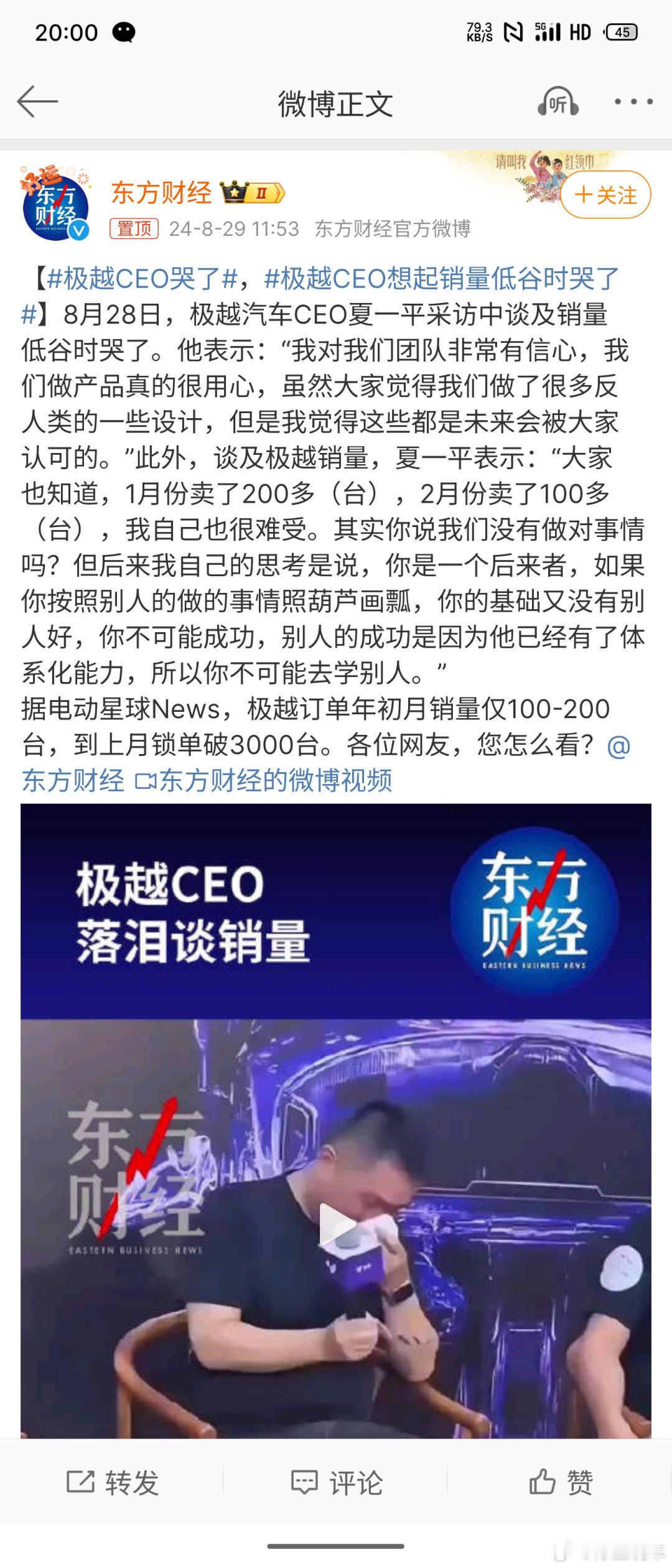 #极越CEO哭了# 典型的自我感动。高高在上做产品，做得不符合市场需求还觉得委屈