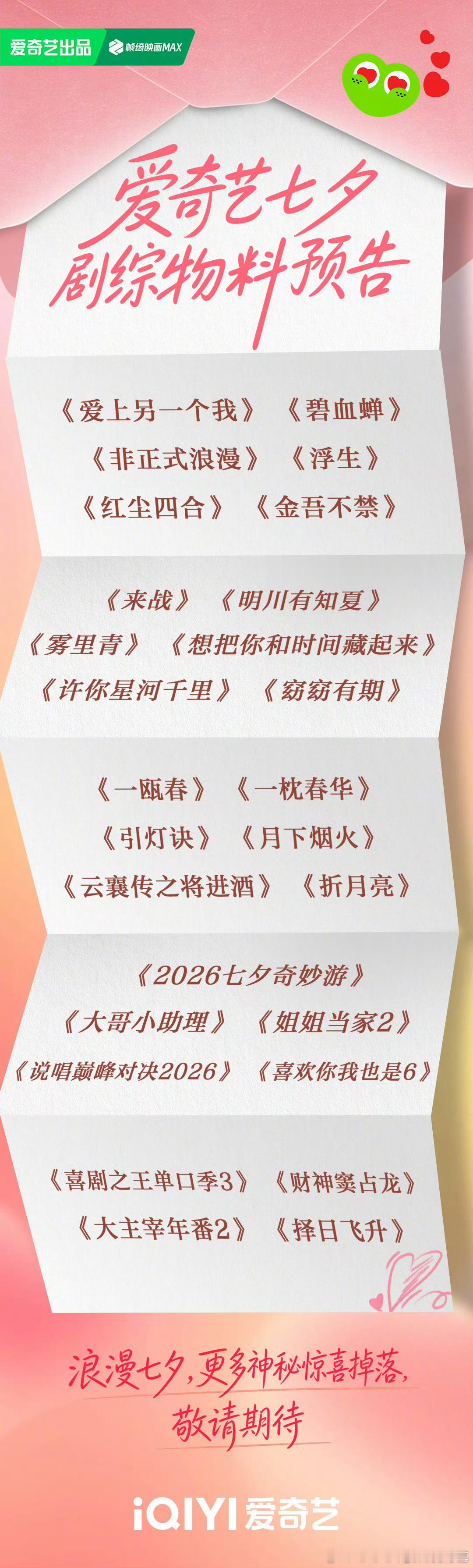 桃厂七夕鹊实甜最期待的非正式浪漫的七夕预告终于来啦蔡文静和陈靖可的张力简直拉满！