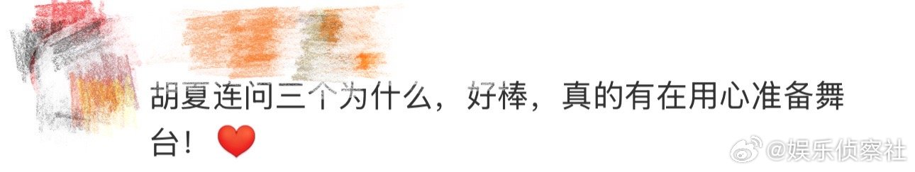胡夏连问三个为什么、胡夏疑问三连我天啊‼️哈哈哈哈哈哈哈哈，胡夏连问三个为什么，