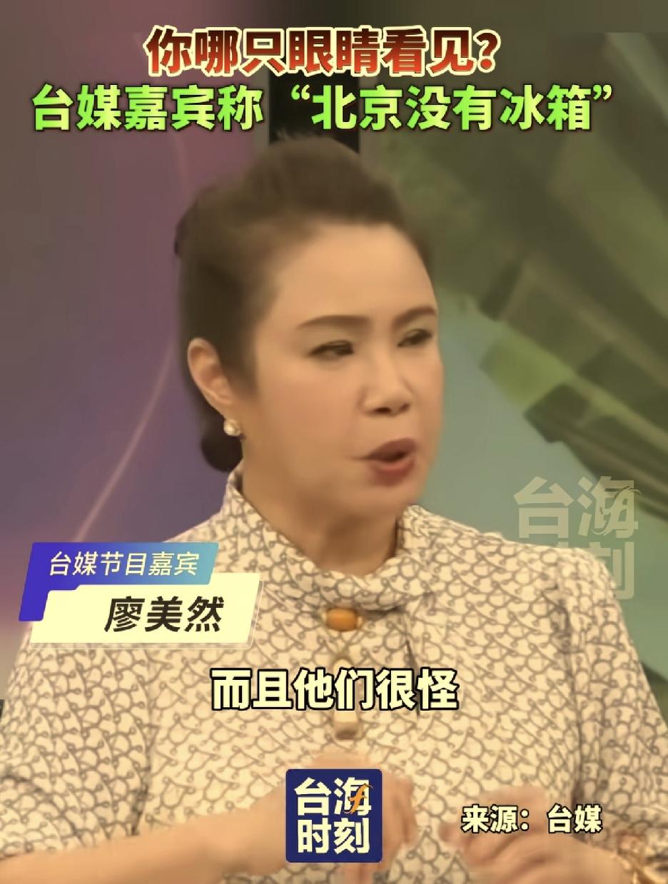 北京人的日子堪比贫民窟！
没有冰箱，没有冷饮，大概率也没有空调吹，肯定也没有什么