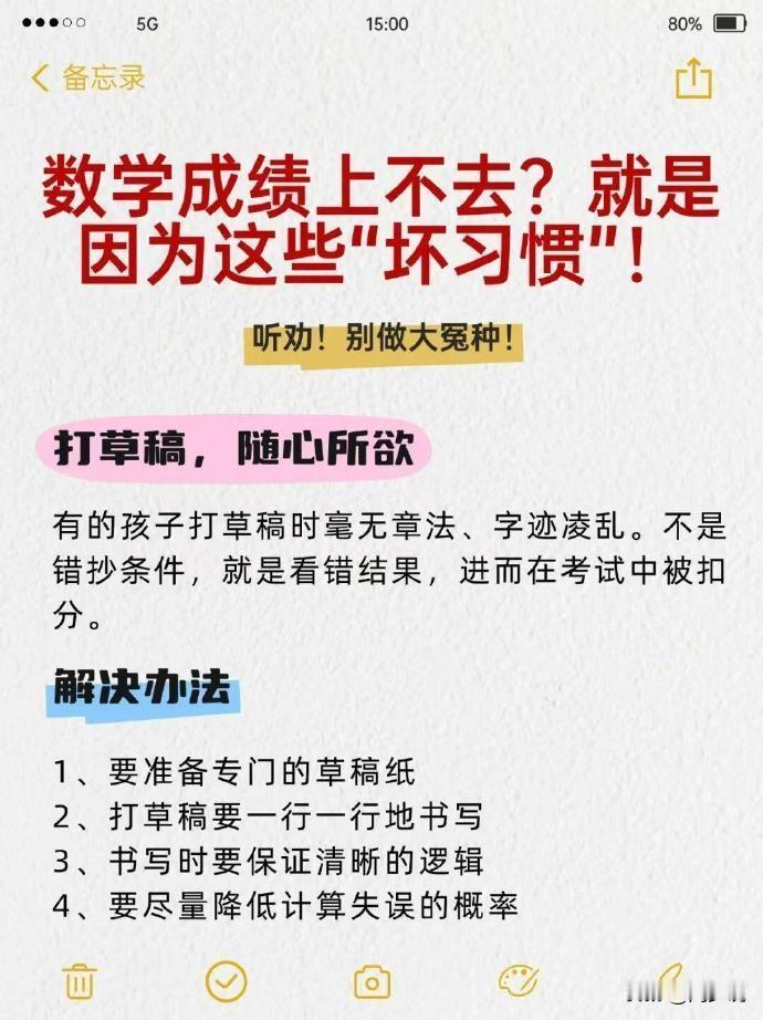 数学成绩上不去，原来就是这些“坏习惯”！看完之后，发现很多孩子都犯了这些坏习惯，