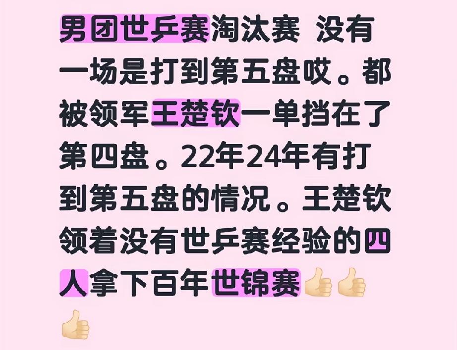 主教练王皓一句话戳破真相，这届史上最不被看好的男团，几乎是王楚钦一个人扛过来的。