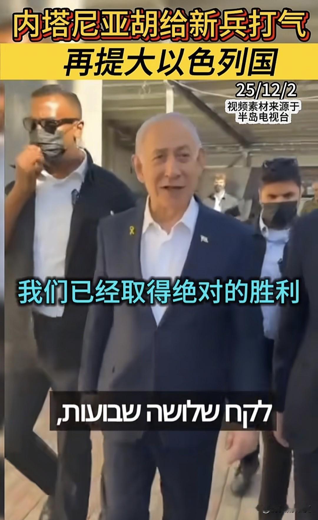 当地时间12月2日，以色列总理内塔尼亚胡出行，边走边接受记者的采访，回答了一些问