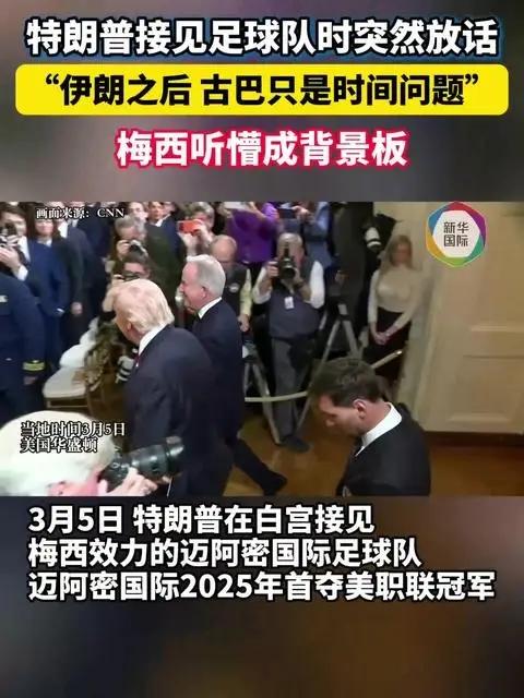 现在全网最尴尬的人，估计就是梅西了。本来开开心心去参加活动，结果因为一番话，瞬间