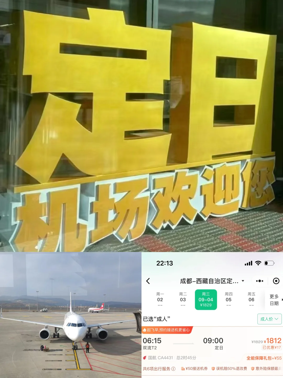 飞拉萨？切，我直接飞珠峰定日机场