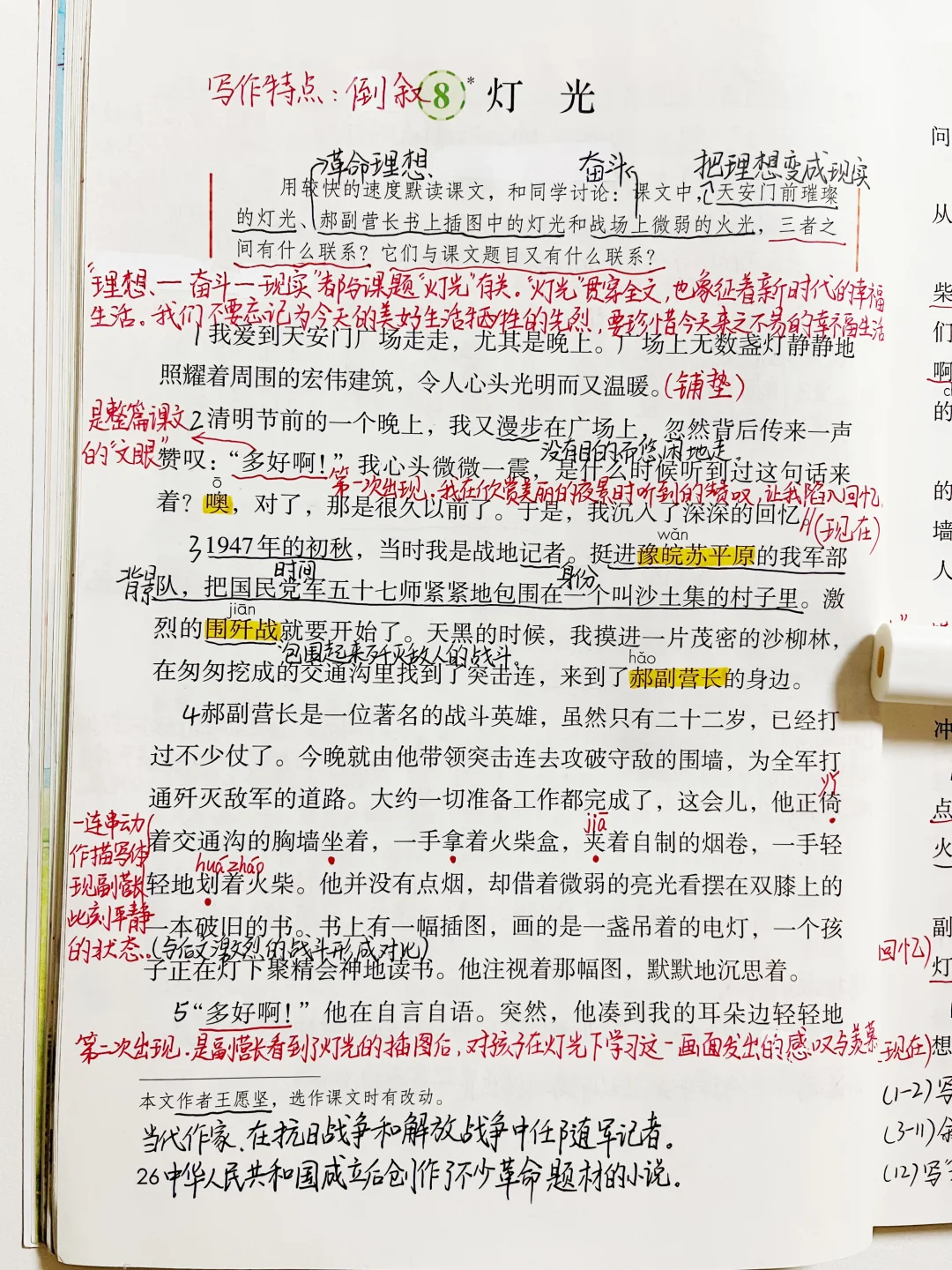 六上语文｜8.《灯光》课堂笔记