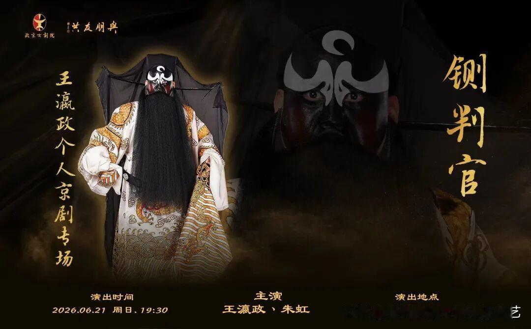 时隔 26 年复排《宰相刘罗锅》，老戏新编藏着国粹传承的巧思

北京京剧院经典连