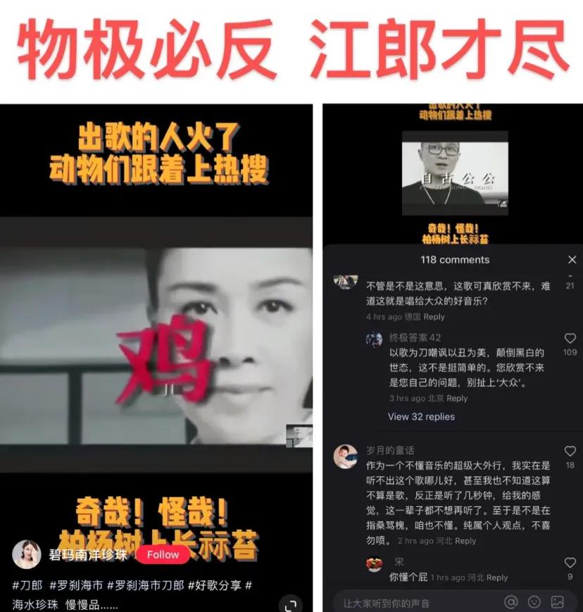 不吹不黑刀郎这歌可能会下架
你要是喜欢刀郎就应该收手了物极必反
罗刹海市 #ke
