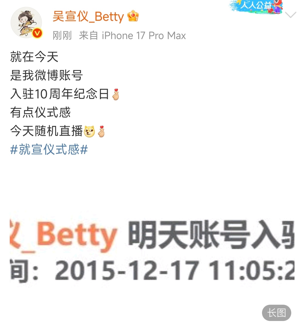 吴宣仪入驻10周年纪念日吴宣仪晒照，纪念入驻微博十周年，该说不说吴宣仪真的好有仪