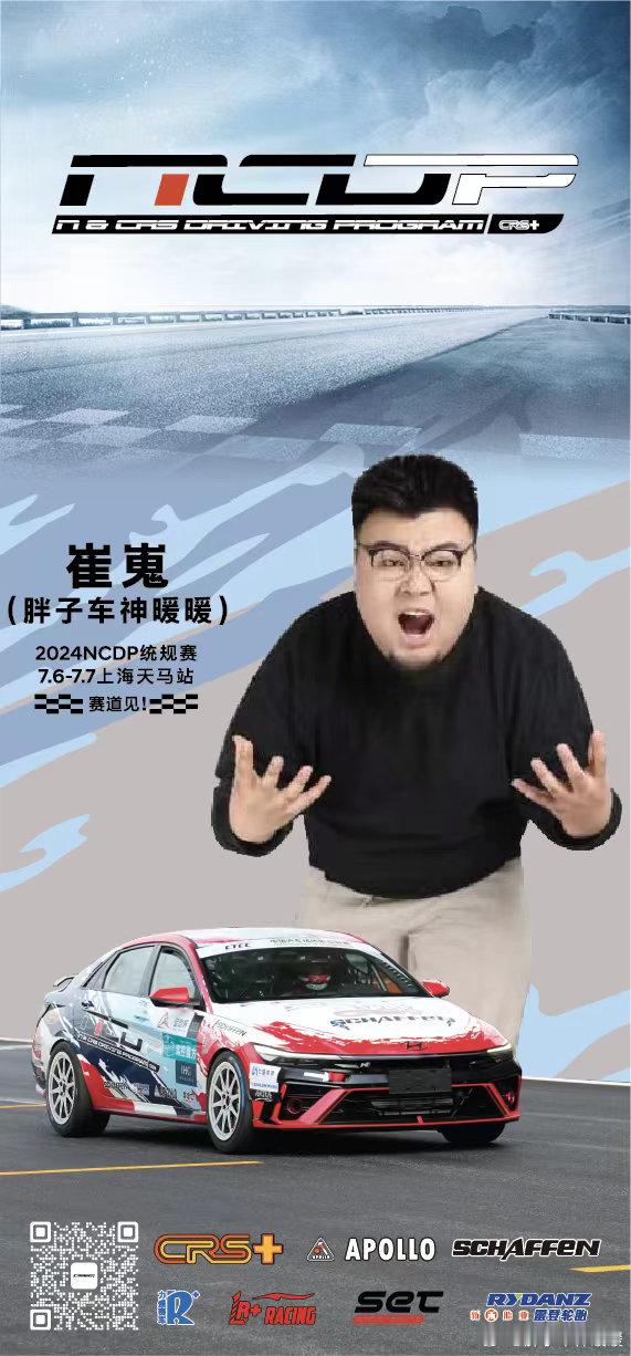 下次见我的照片，必须是穿着赛服的！[doge]NCDP统归赛，尹兰特N赛车，听起
