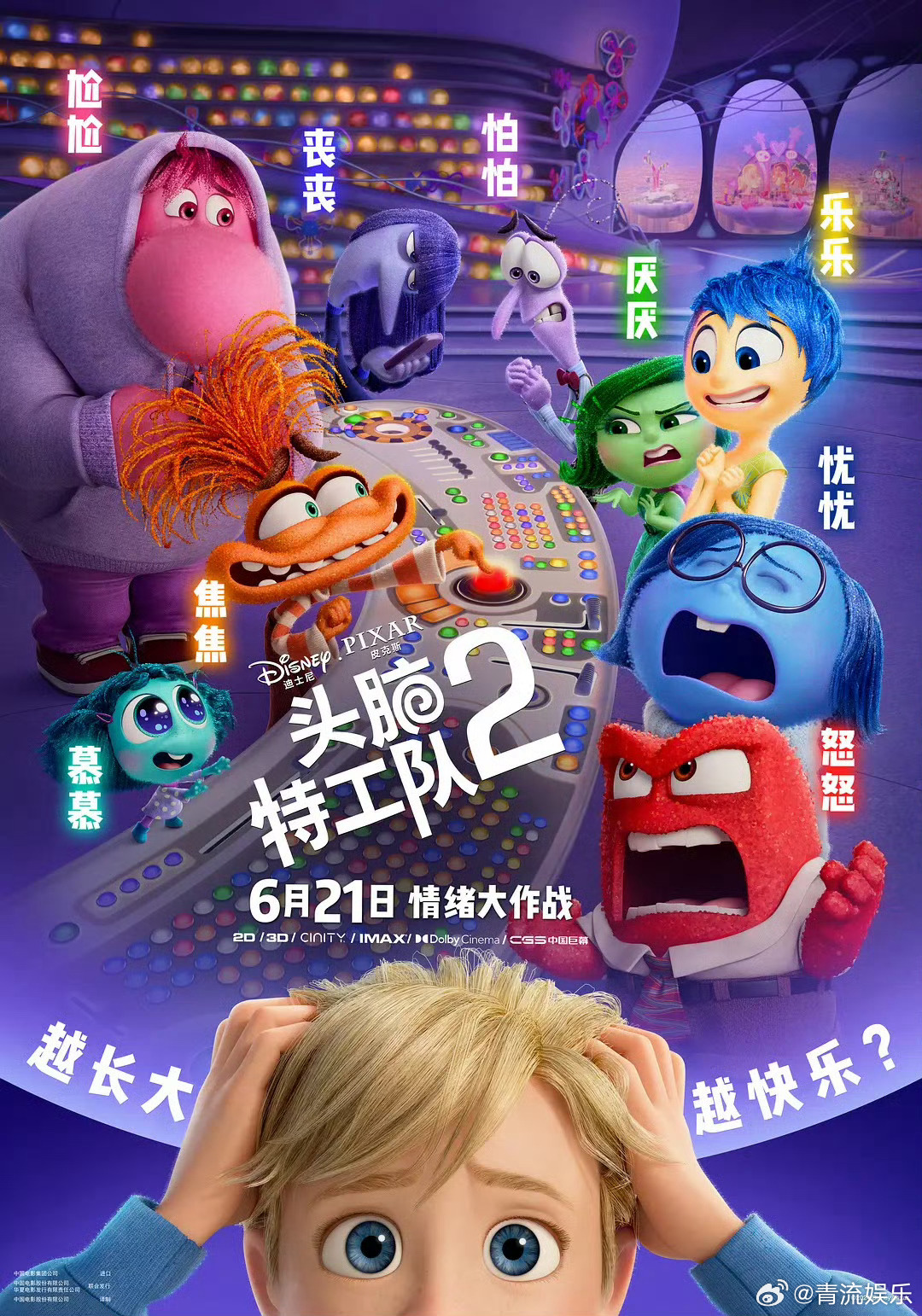 头脑特工队2是2024年最赚钱电影 据Deadline最新榜单，皮克斯动画《头脑