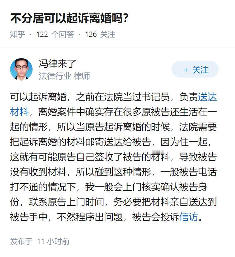 不分居可以起诉离婚吗？