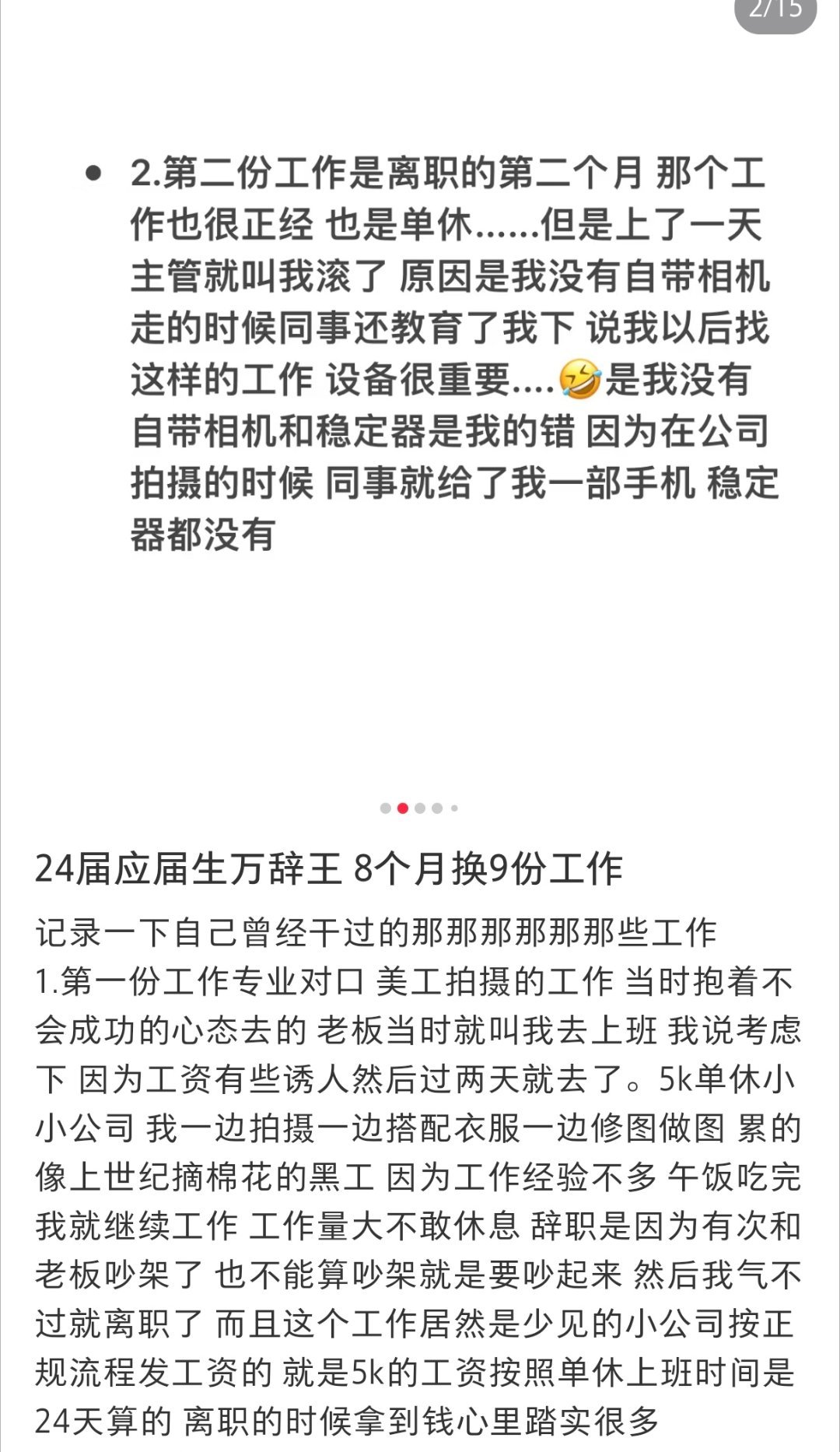 8个月换了9份工作   8个月换了9份工作 