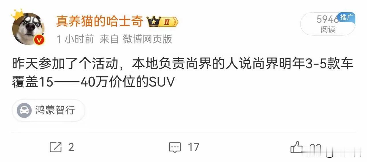 重磅消息：赛力斯和华为离婚后，尚界和智界都跃跃欲试，摩拳擦掌，意欲取而代之！
网