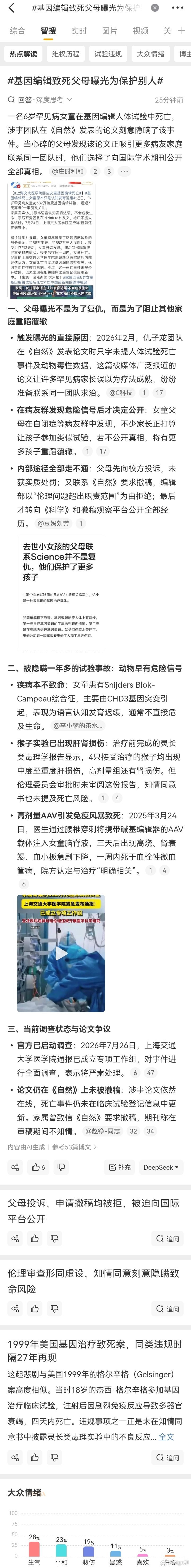 基因编辑致死父母曝光为保护别人 悲剧发生近一年后，仇子龙团队于2026年2月在顶