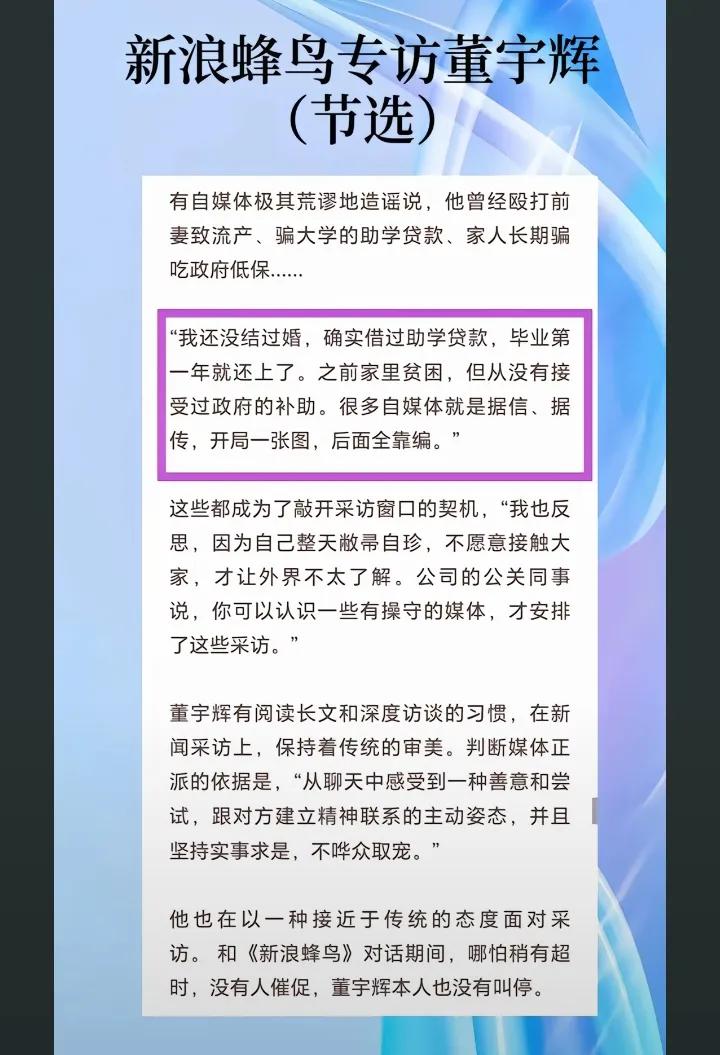 董宇辉首次公开直面回应黑子造谣言论
黑子造谣无不用其极
“前妻”都出来了
令人震