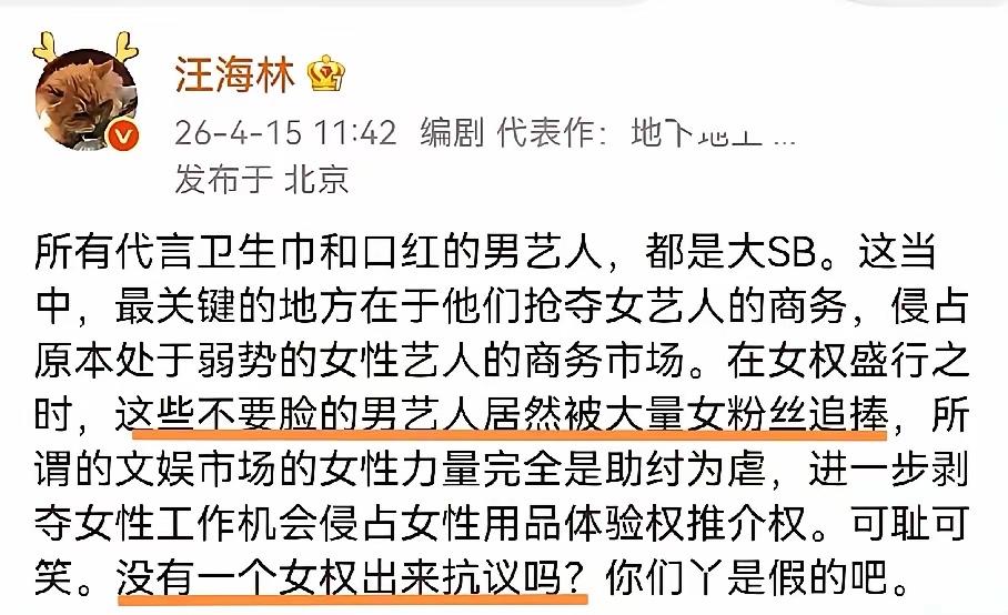 著名编剧汪海林太刚了！！太敢说了！！
他的这番言论，也揭示了娱乐圈和品牌代言的混