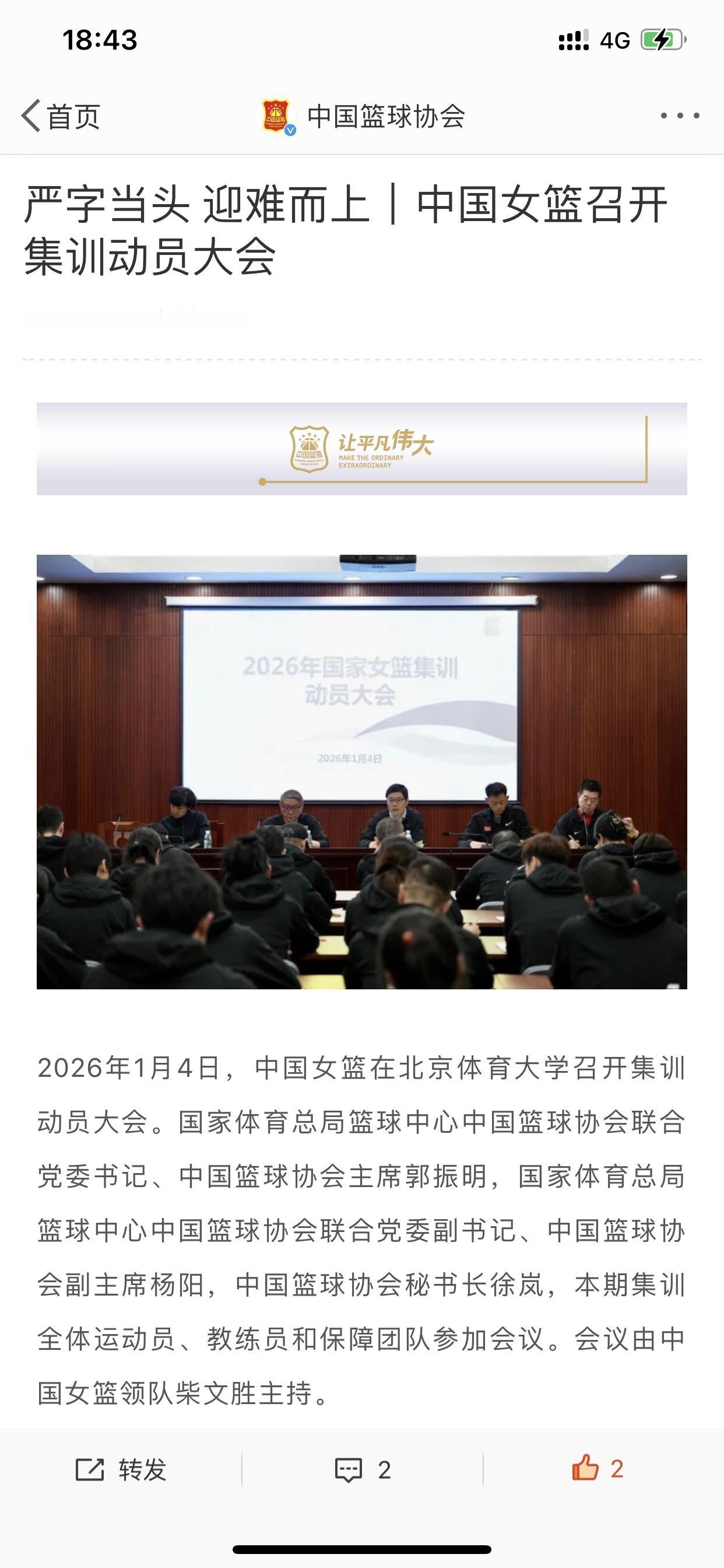 中国女篮动员大会上揭秘，即2025年女篮亚洲杯任务是夺冠！

这是在昨天的动员大