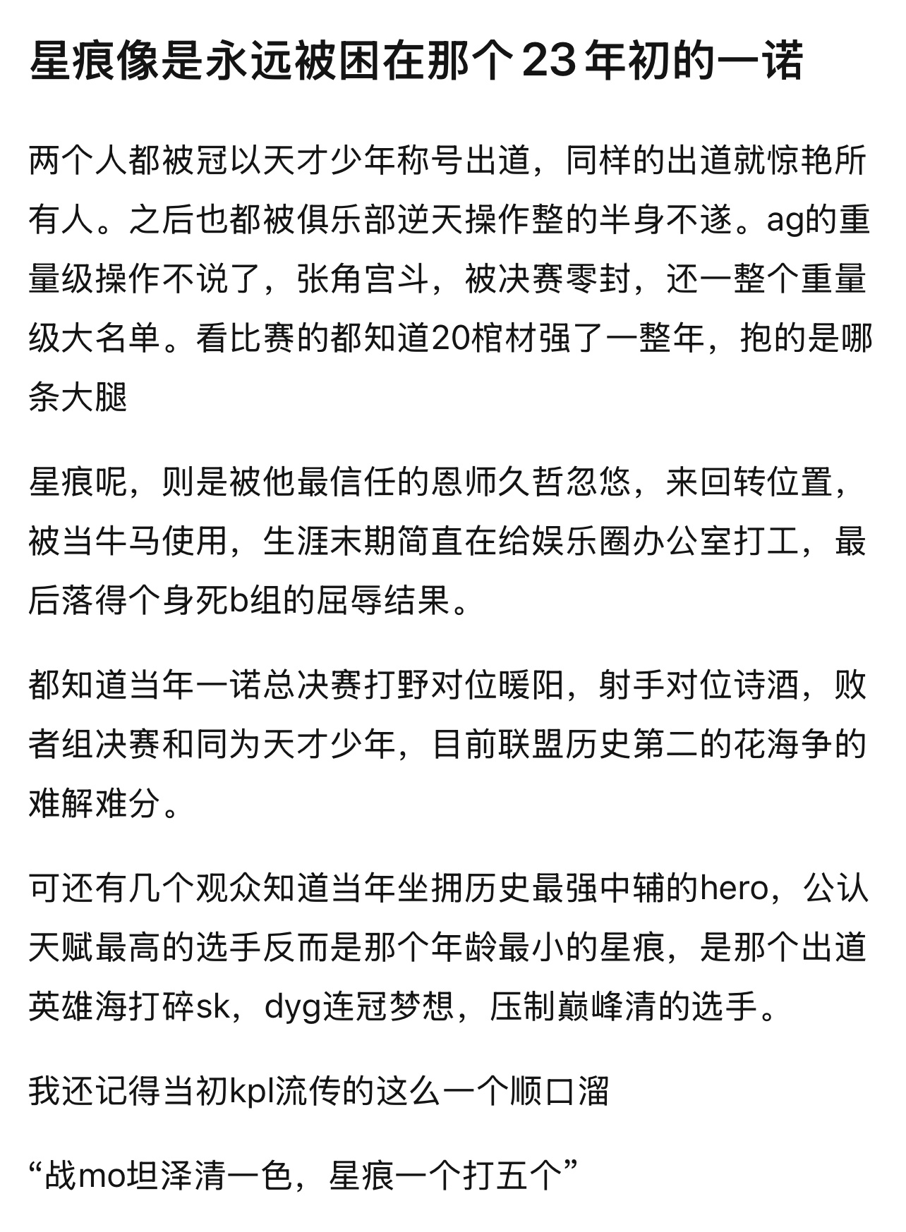 k吧热议星痕像是永远被困在那个23年初的一诺两个人都被冠以天才少年称号出道，同样