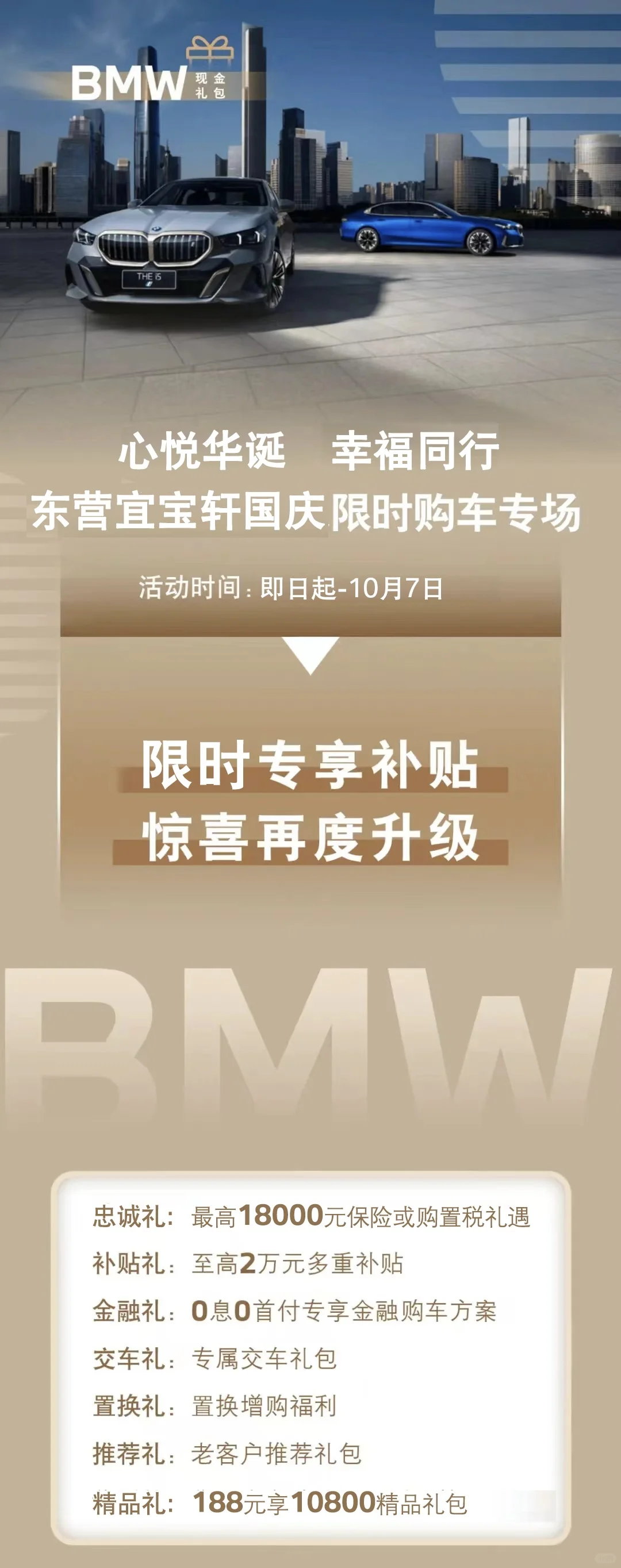 东营宝马国庆节福利来啦