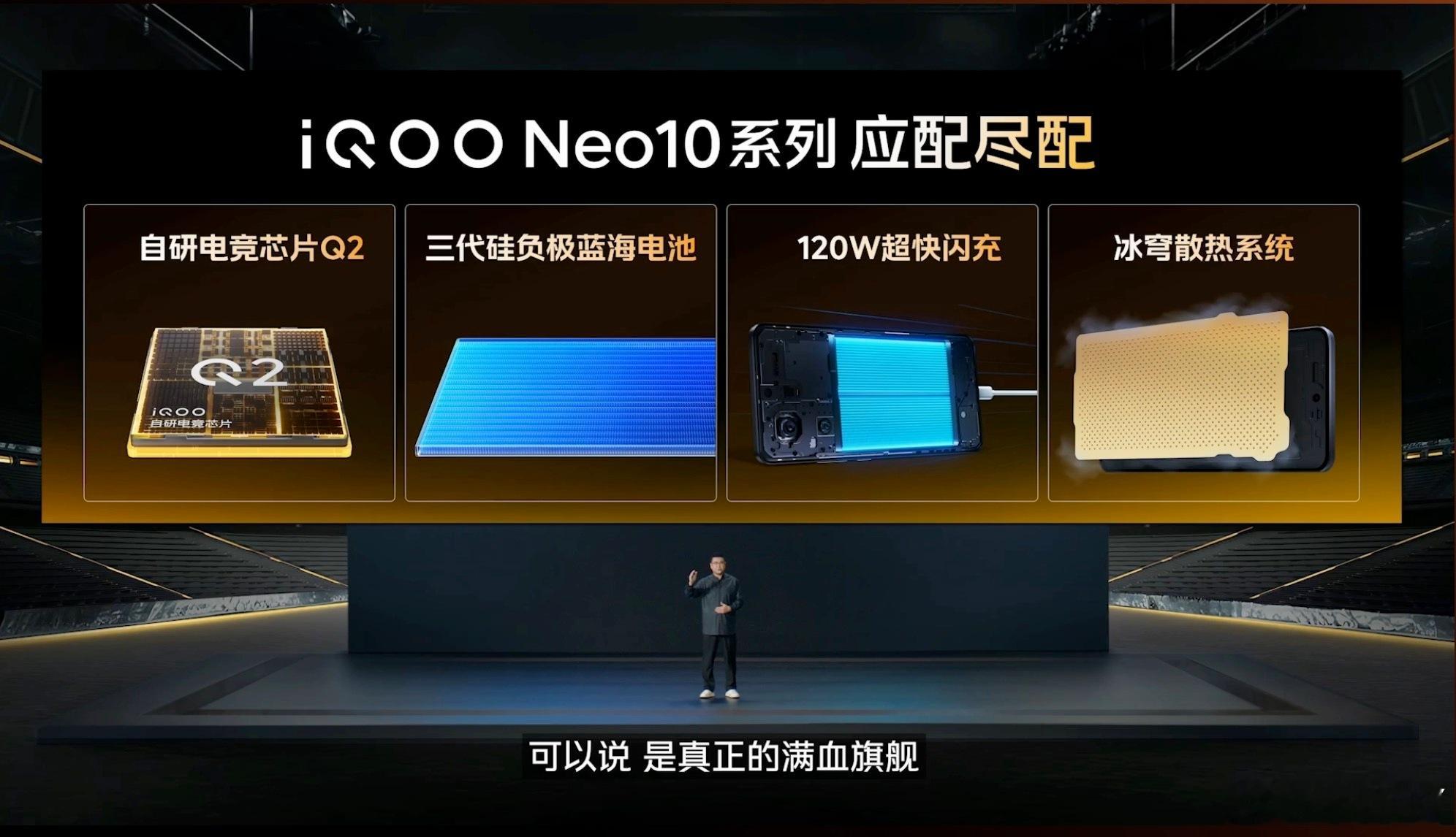 iQOO Neo 10 系列也安排上了 iQOO 13 的旗舰配置。包括自研电竞