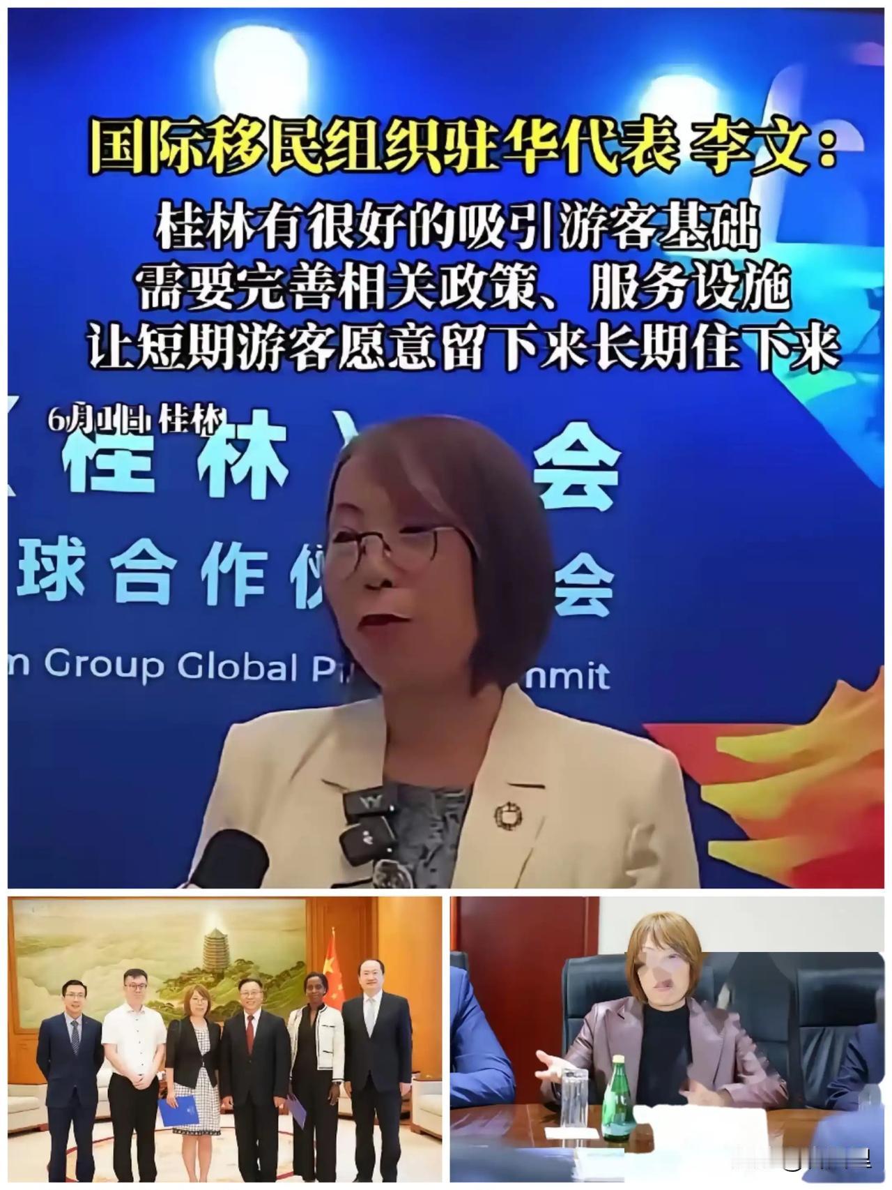 在“桂林全球旅居大会”上，国际移民组织驻华代表李文表示，桂林具备吸引游客的基本要