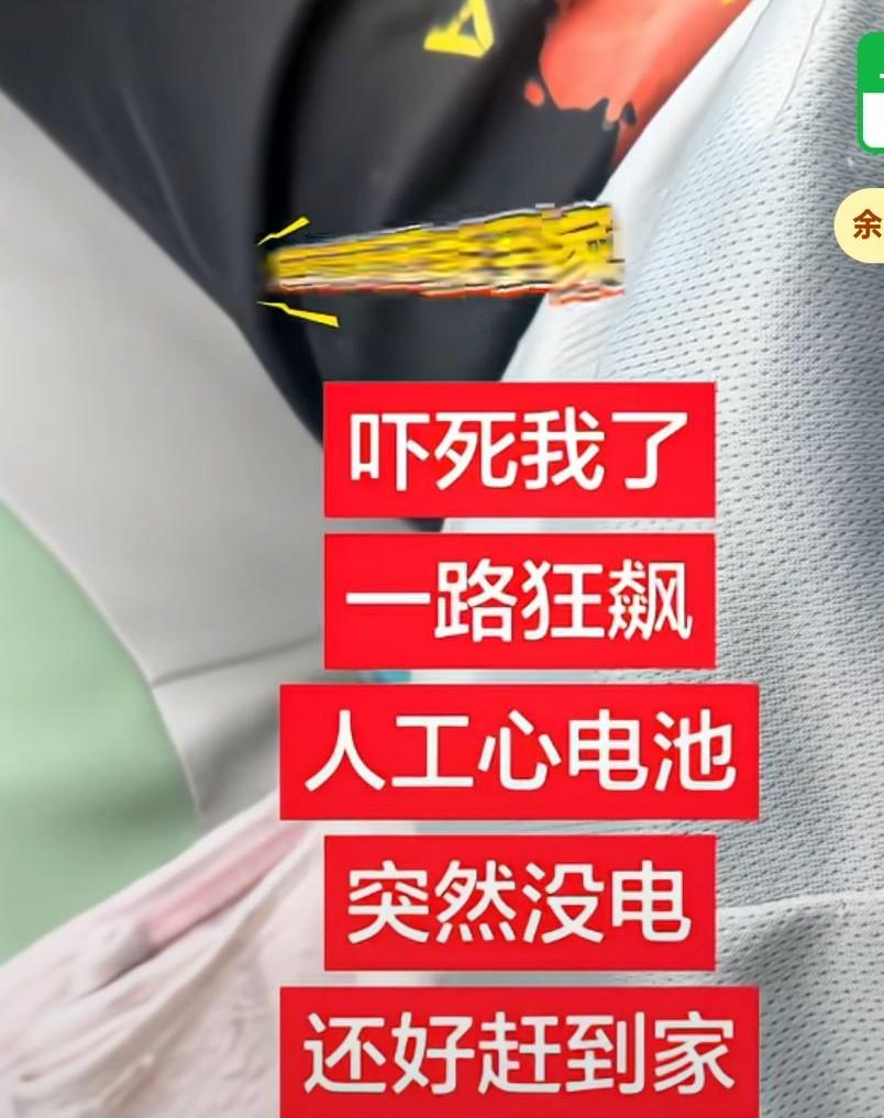 送货途中，人工心脏电池突然报警，要没电了，
女儿无助地询问爸爸，
你的电池要没电