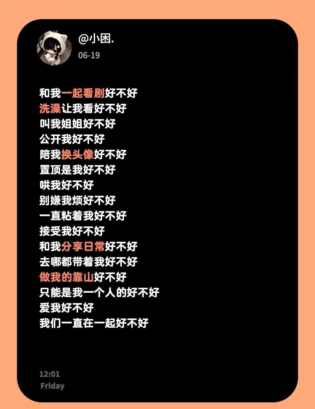 和我一起看剧好不好洗澡让我看好不好叫我姐姐好不好公开我好不好陪我换头像好不好置顶