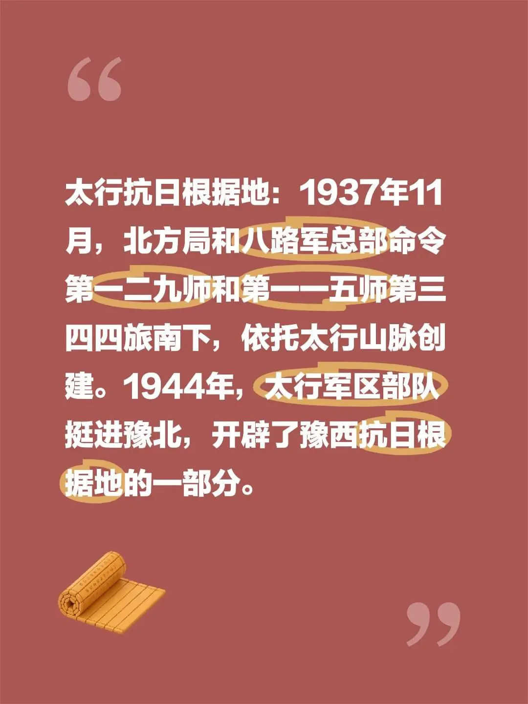 河南抗日根据地之太行抗日根据地。我评论了 小非 的作品: 太行抗日根据...