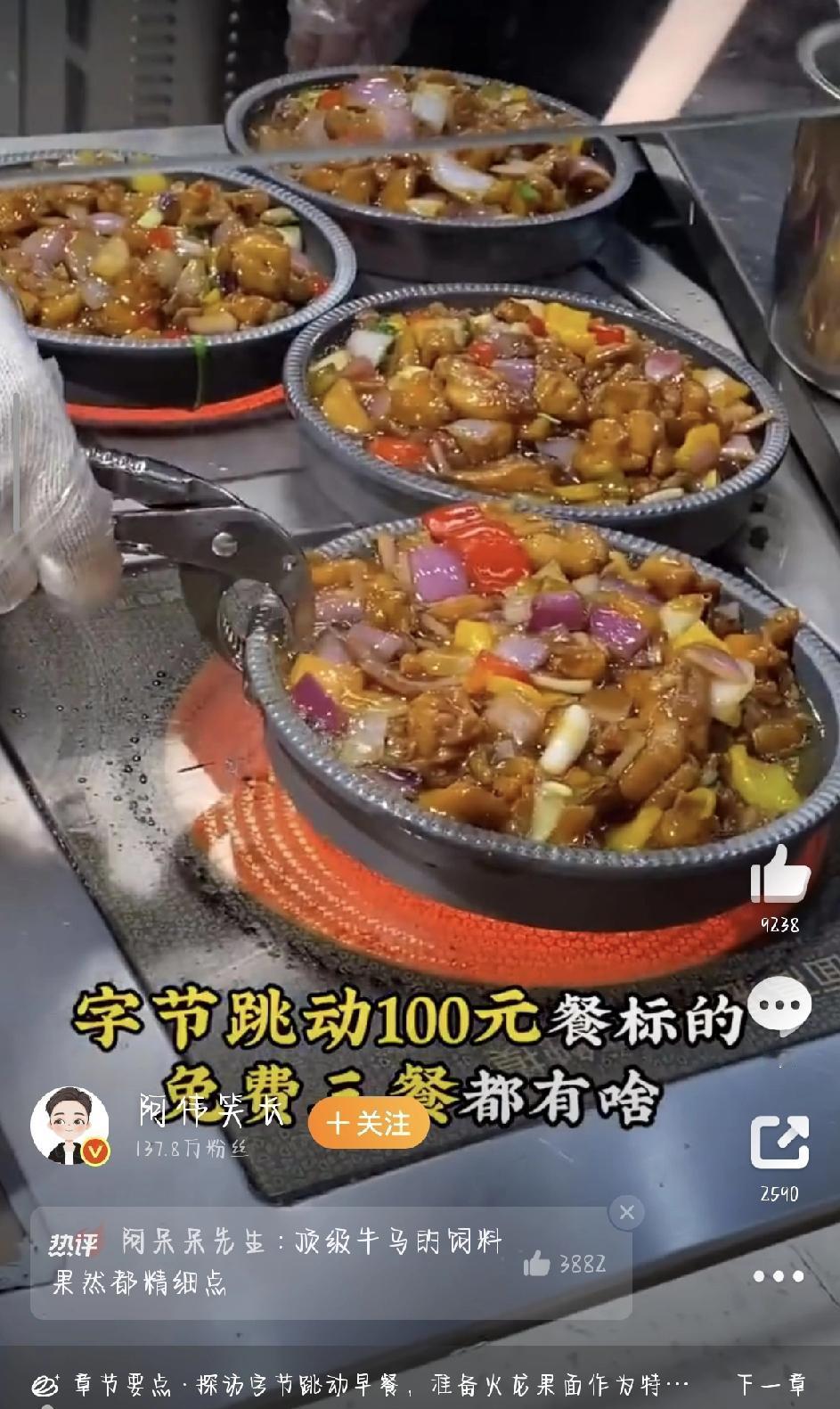 最近字节跳动的100元餐标免费三餐又双叒叕冲上热搜，实拍视频里琳琅满目的菜品，让