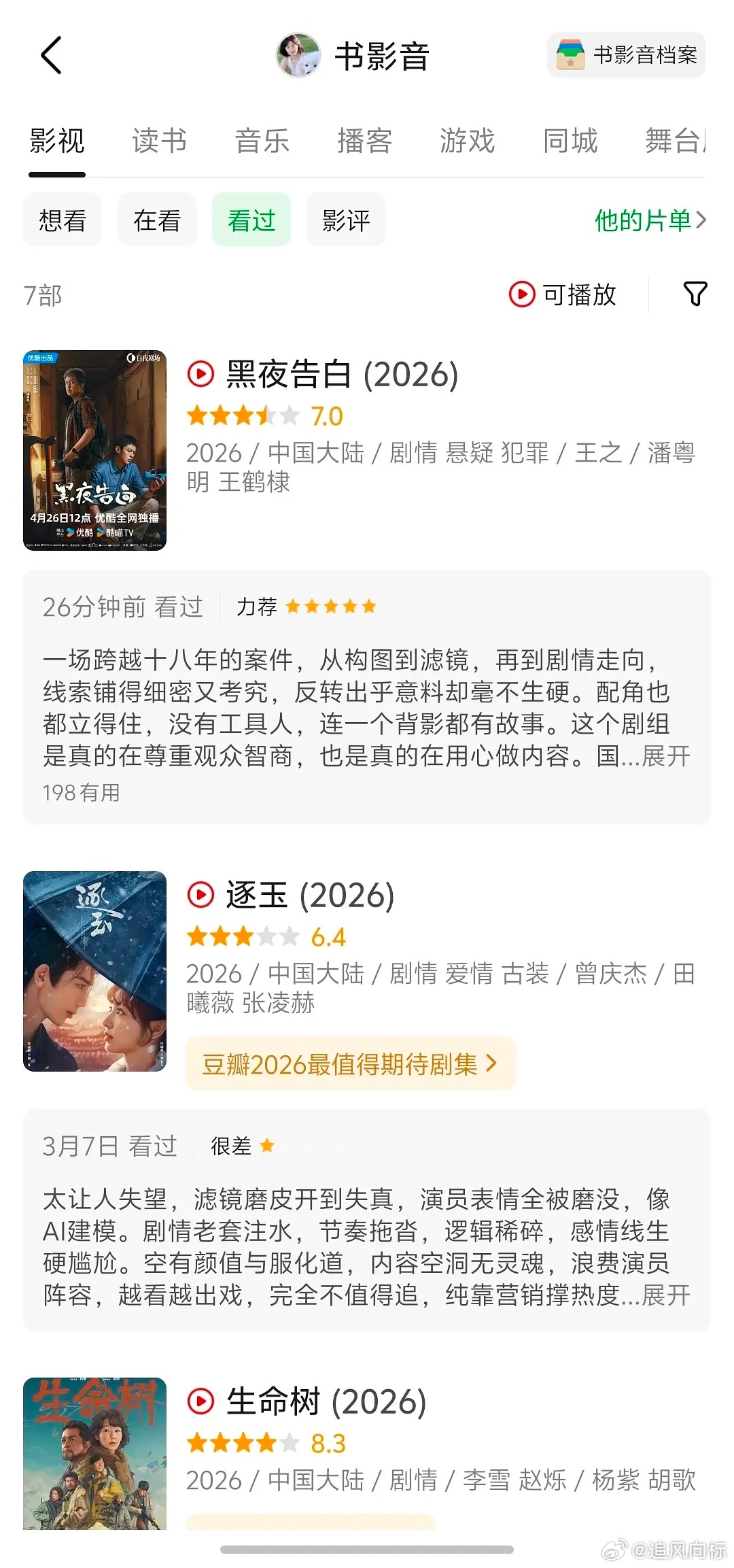 虽然黑夜告白确实挺好看的，但是王鹤棣粉丝不至于这样去拉踩张凌赫吧～ 