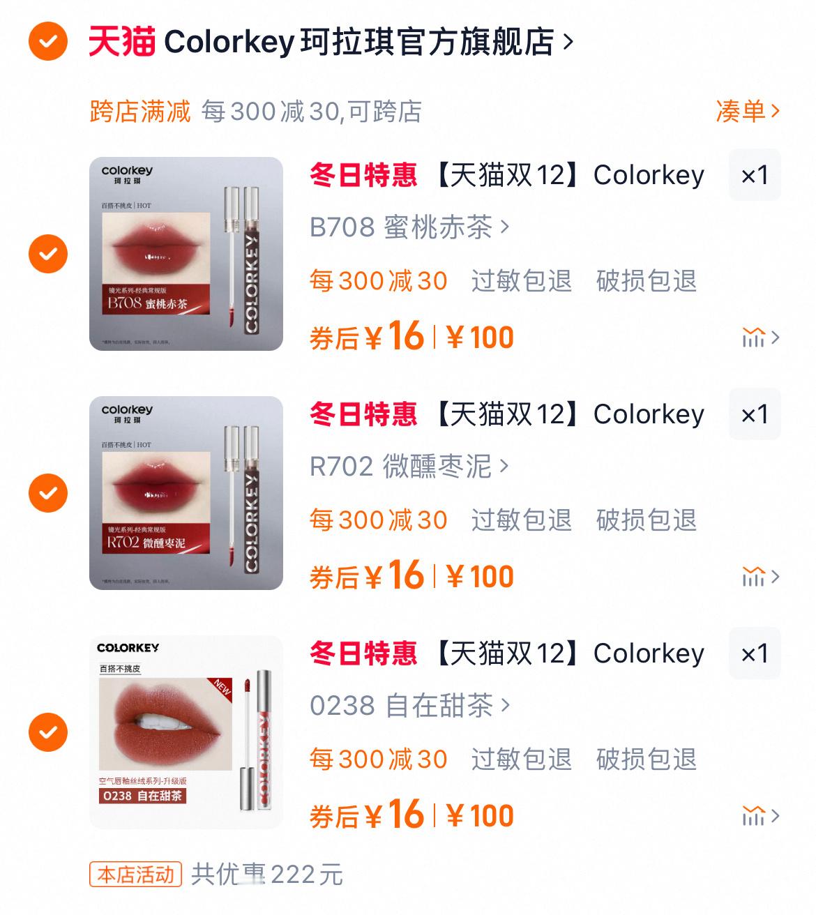 𝟏𝟔一支珂拉琪唇釉 