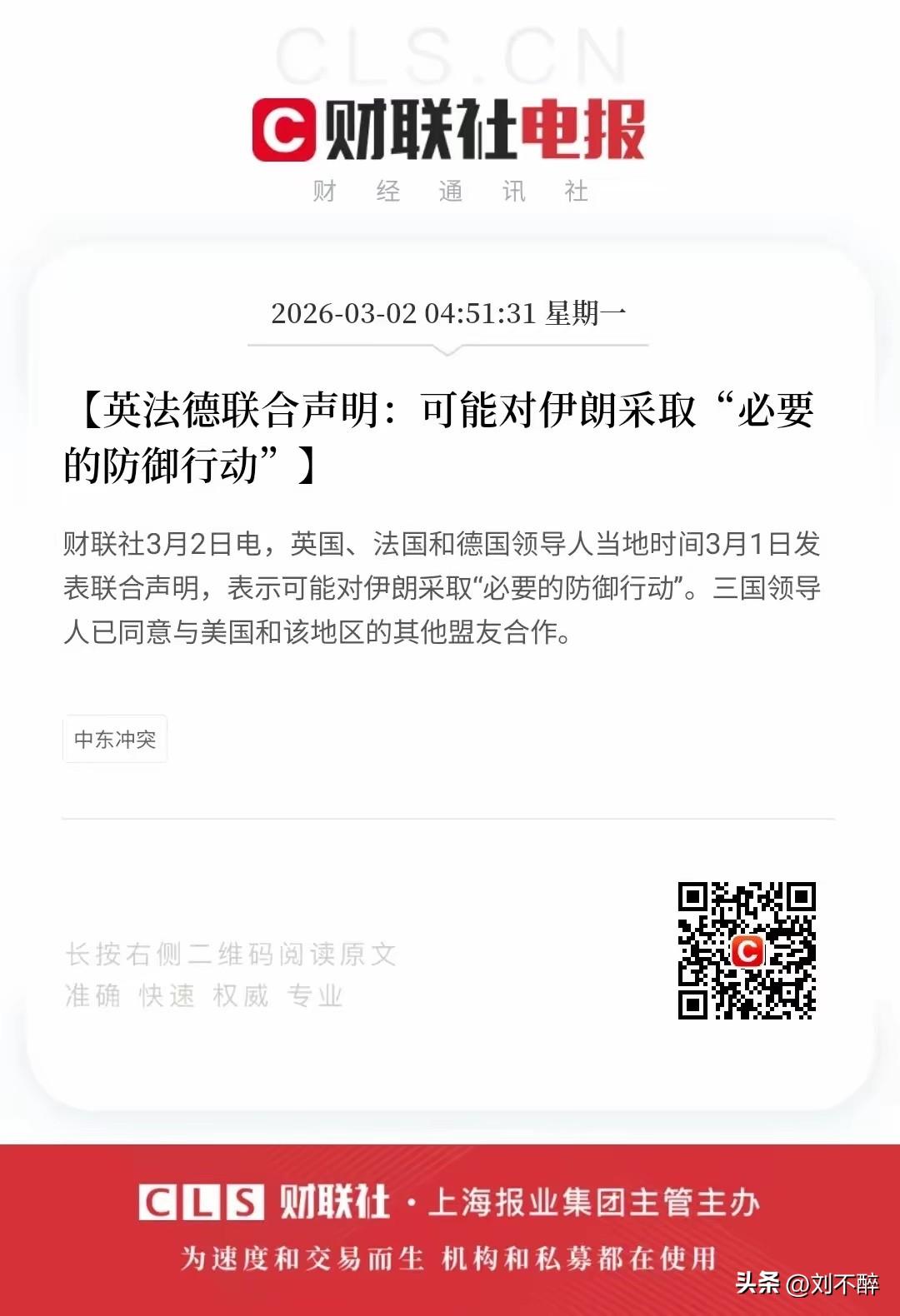 英法德联手对伊放狠话，西方阵营全面站队！
这是“2·28”事件后，欧洲核心三国与