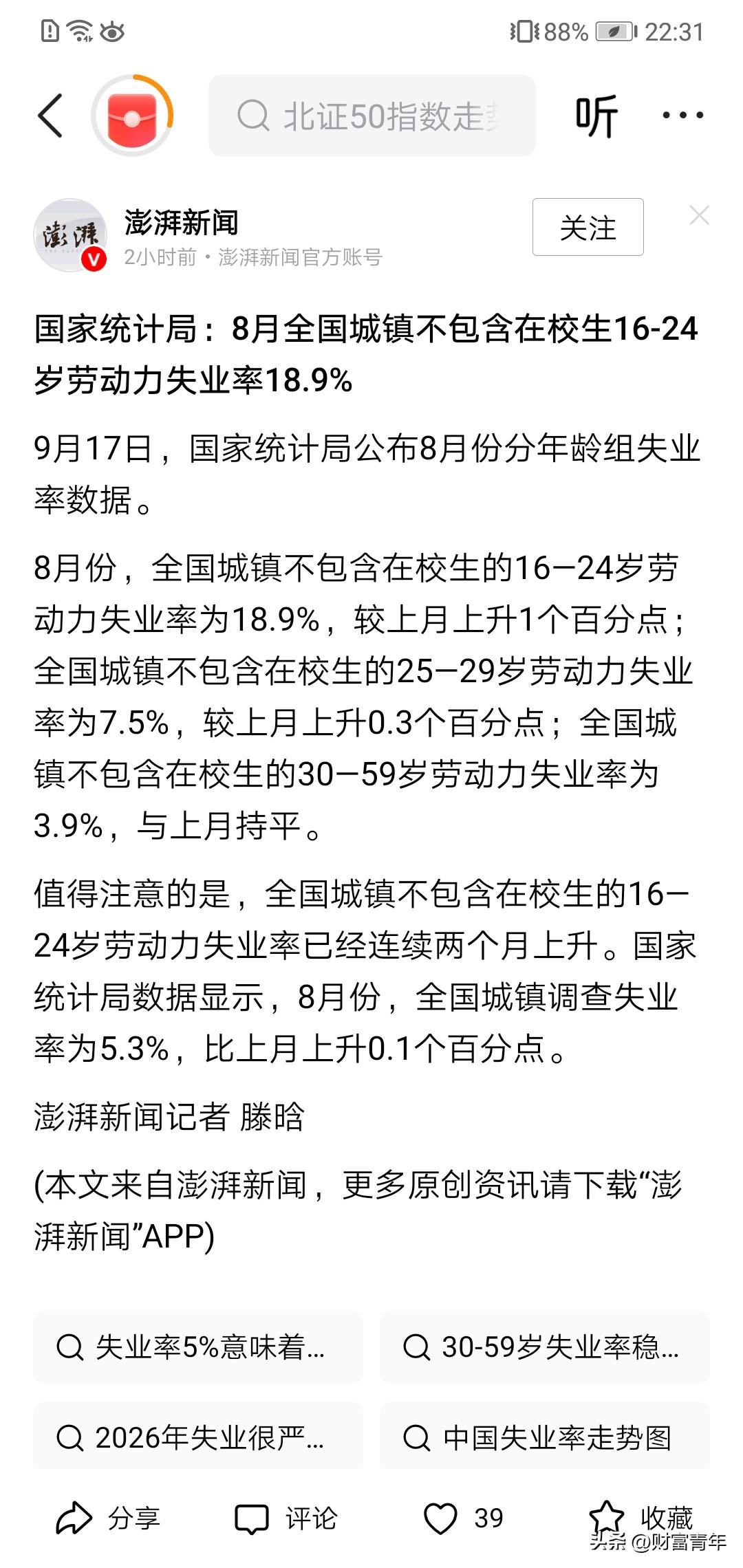 惊到了，中年人失业率只有4%？？！你怎么看。年轻人则为18%。
就是一个感觉，中