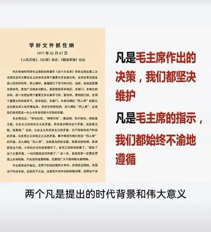 历史回忆一一1977年2月7日《人民日报》头版“两报一刊”社论。
