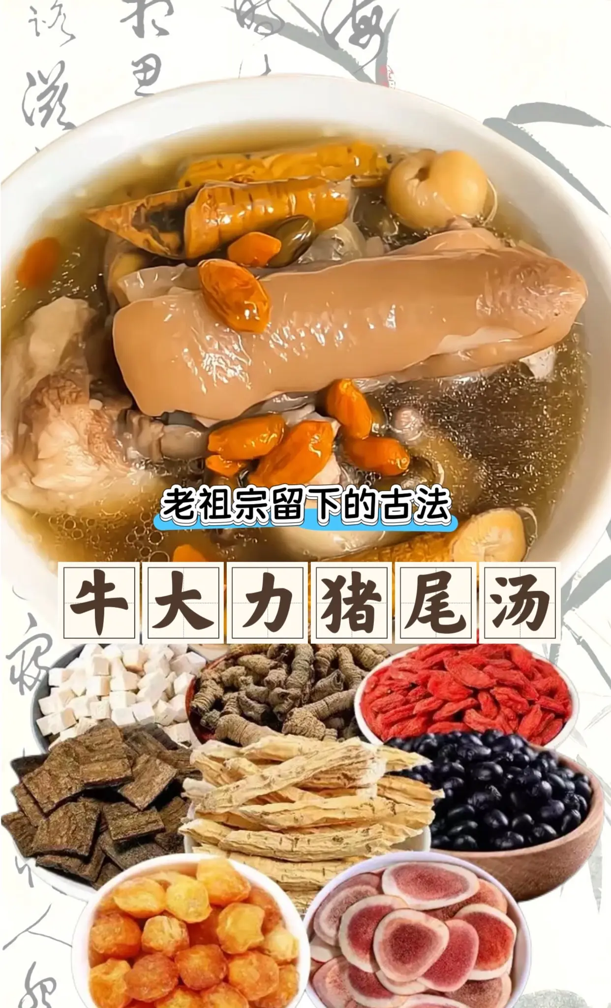 想要夫妻和睦多煲这个汤，每次老公休息我都给他煲，坚持多喝你会发现它的好