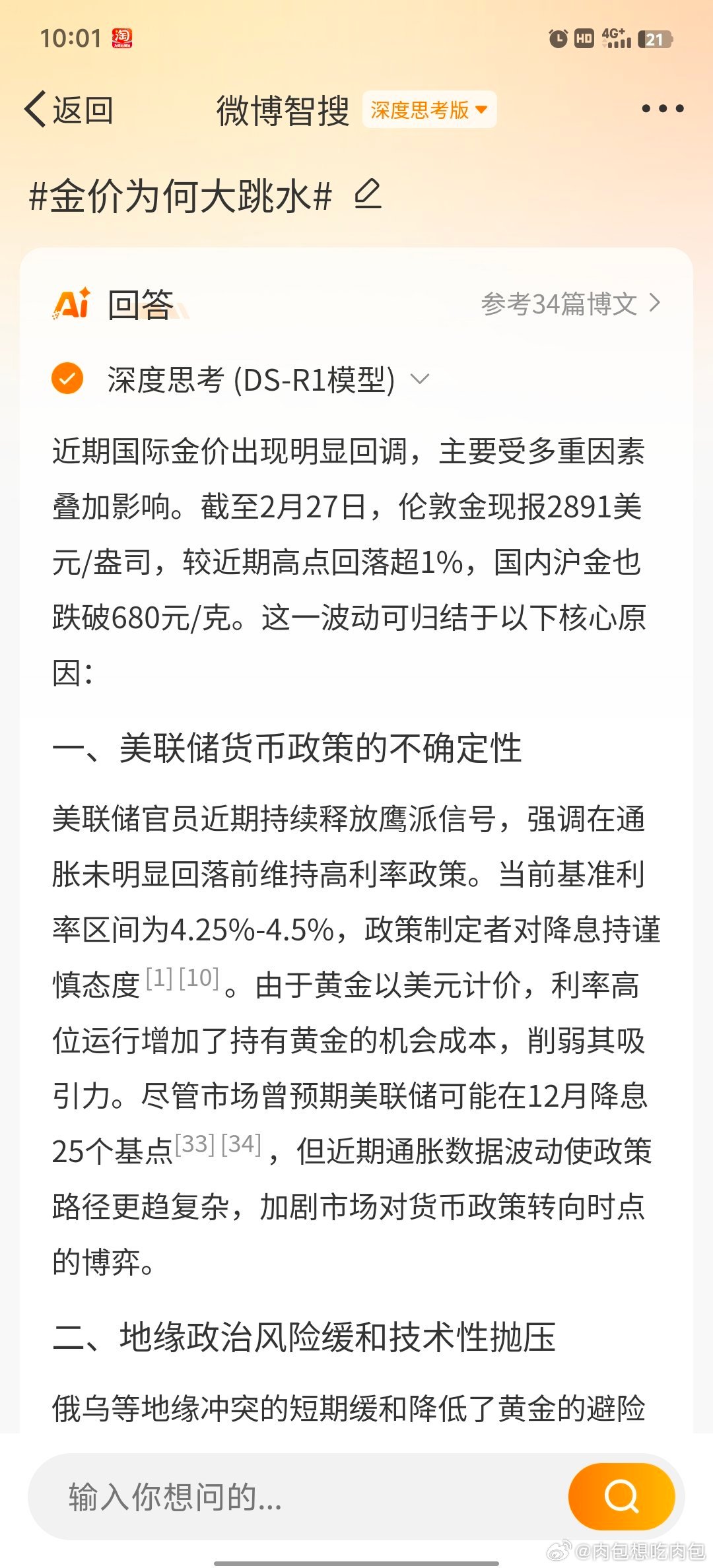 金价为何大跳水 用deepseek分析了下，大跳水的原因有：美联蓄货币政策的不稳