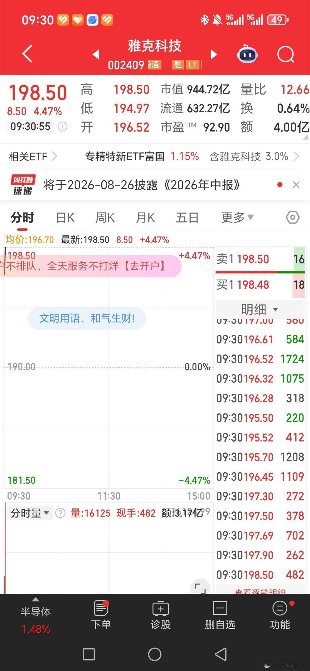 漂亮，雅克科技002409准备起飞，坐好扶稳