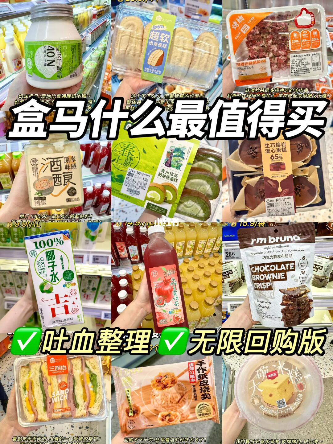 怒买1000+总结的盒马必买清单！（自费无广！）