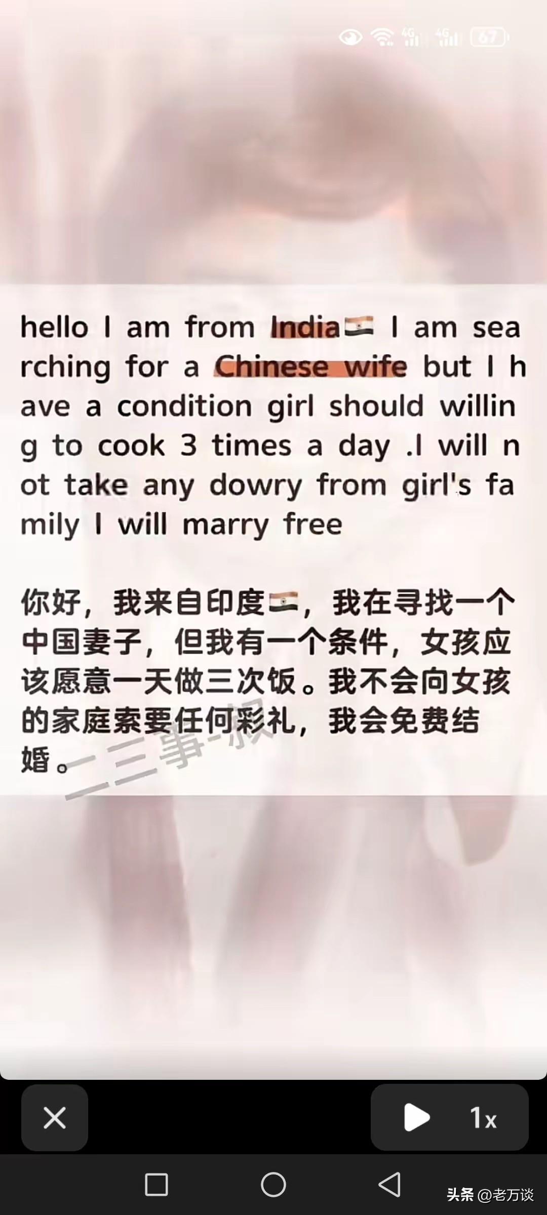印度男人向中国女人发出了征婚广告，要求女方会做一日三餐，而且不会给任何的彩礼，就