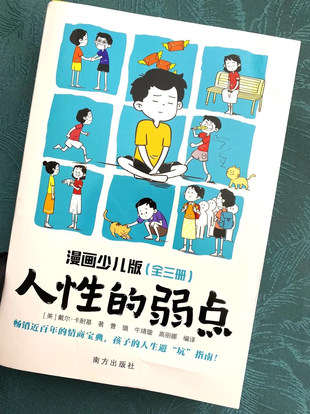 解决常见的社交问题，孩子的人生避“坑”指南