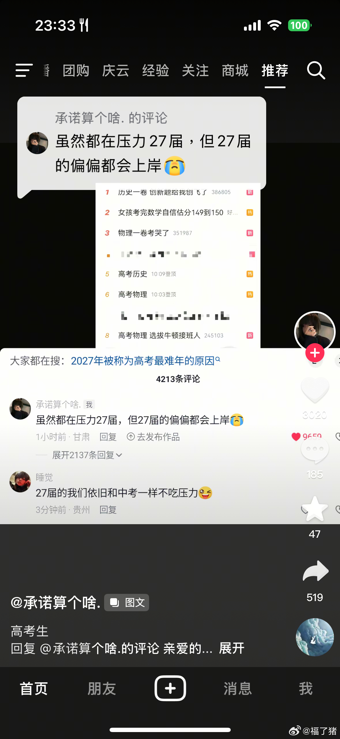 我们27届依旧不吃压力 