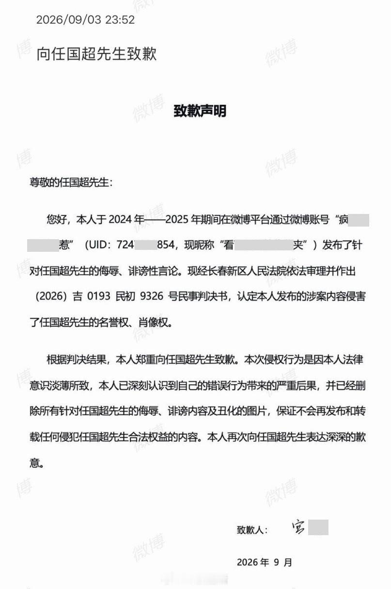 恭喜任嘉伦维权成功，黑粉公开道歉！ ​​​